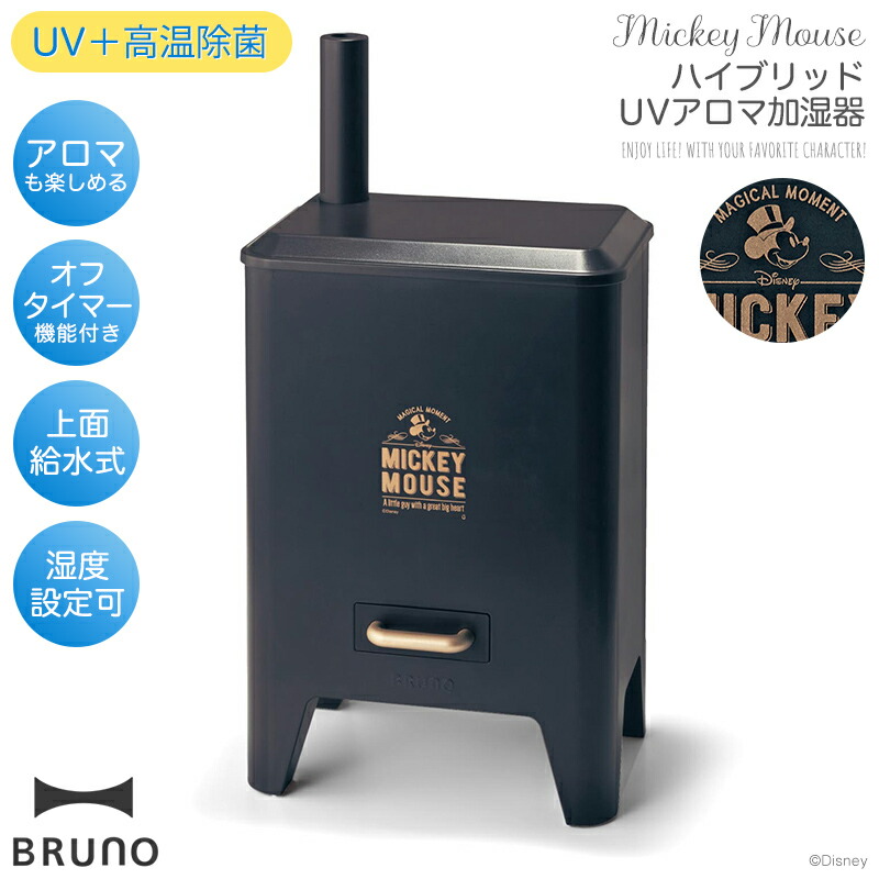 楽天市場 Disney ディズニー ハイブリッドｕｖアロマ加湿器 ブルーノ 選べるキャラクター ミッキーマウス Bruno ブルーノ ベルメゾン 家電 生活家電 リビング 寝室 女性 ベルメゾン Disney Fantasy Shop
