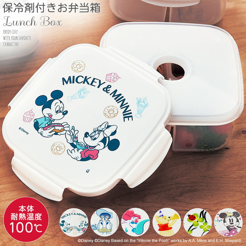 正方形 Disney ディズニー 保冷剤付きお弁当箱 ミッキー ミニー ドナルド チップ 交換無料 デール くまのプーさん クローバー ベルメゾン タッパー グッズ おしゃれ キャラクター 夏 弁当 ランチボックス 保冷剤付き キッチン 可愛い 弁当箱 保冷
