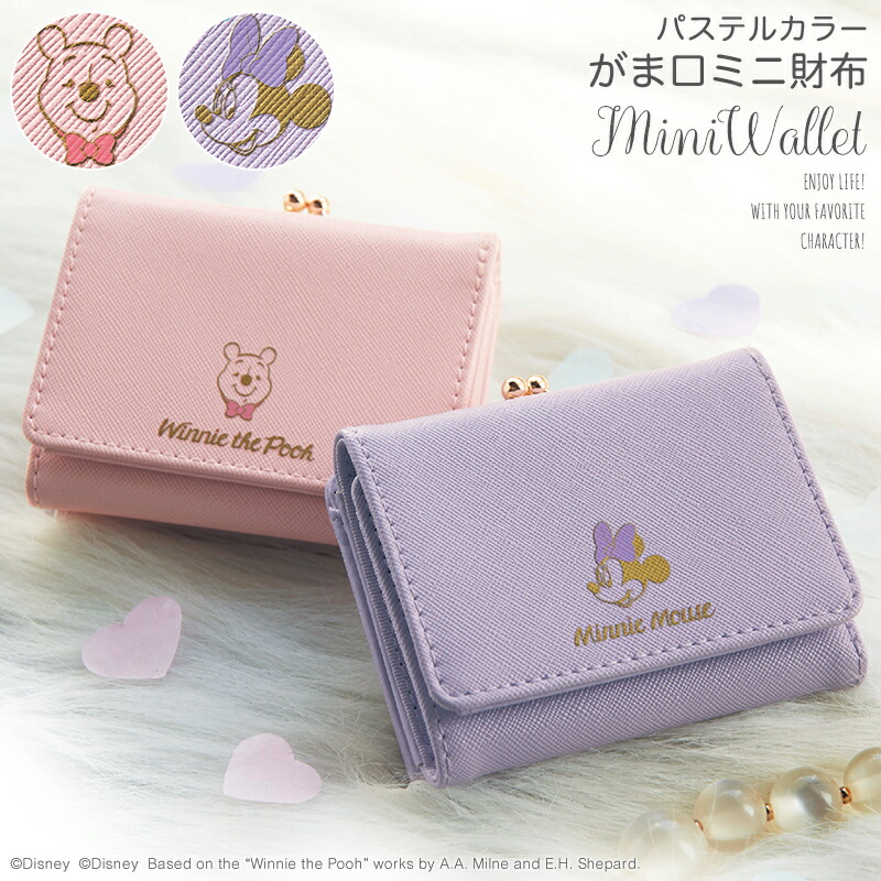 Disney】 ディズニー パステルカラーがま口ミニ財布（選べるキャラクター） 「くまのプーさん」 ◇ ベルメゾン 財布 さいふ ウォレット 女性  レディース 三つ折り 3 折 コンパクト おしゃれ かわいい プレゼント ◇