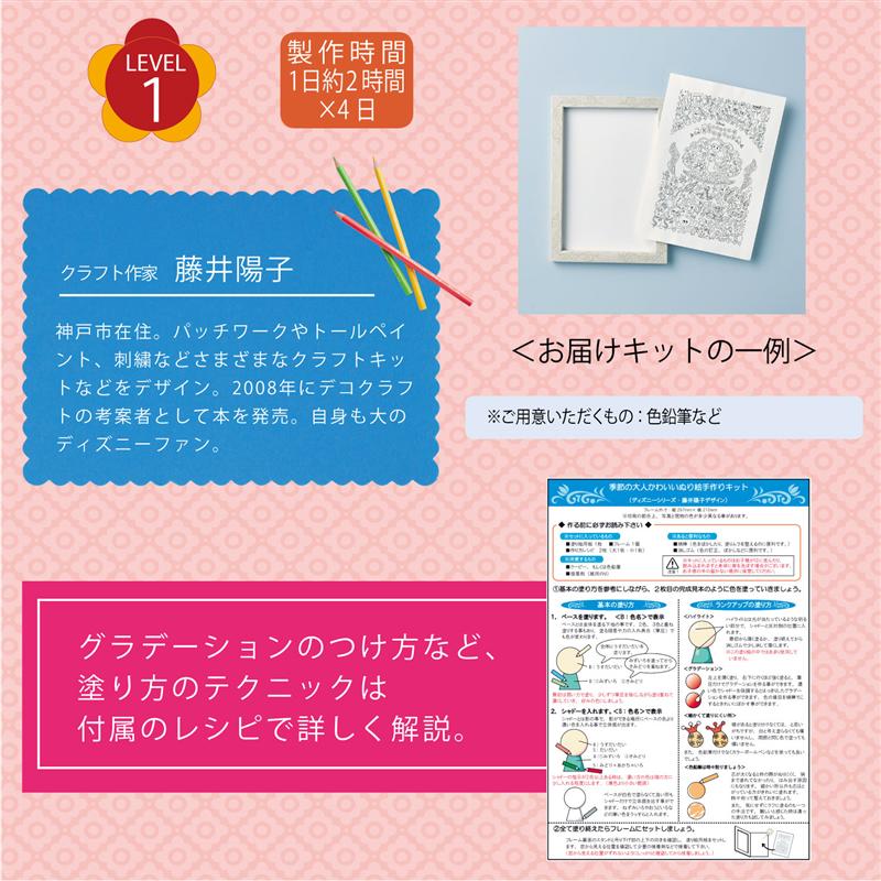 楽天市場 Disney ディズニー 季節の大人かわいいぬり絵手作りキット 藤井陽子 ベルメゾン ミシン 裁縫 手作り 手芸 おしゃれ ハンドメイド ソーイング 入園 入学 初心者 ギフト プレゼント リビング ダイニング 玄関 ディスプレイ ベルメゾン Disney Fantasy