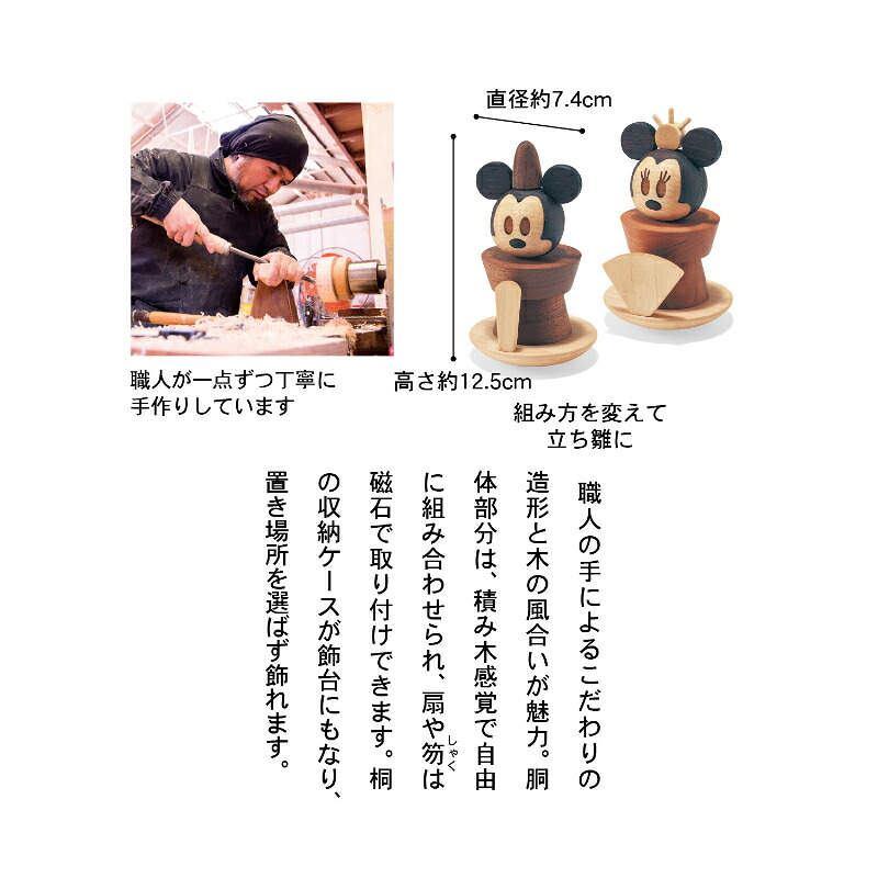 Disney ディズニー 桃の節句 コンパクト お雛様 ミッキー インテリア おひなさま 木製 木の風合いが優しいお雛様 おしゃれ 木 ミニー 雛人形