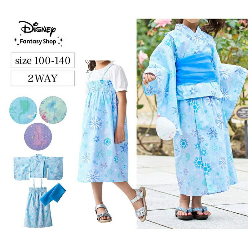 【Disney】 ディズニー キャラクターモチーフの2WAY 浴衣 セット「 エルサ アリエル ラプンツェル」◆ 110〜120／130〜140 ◆ ◇ 子供 キッズ こども浴衣 服 こども用 洗える セパレート ワンピース 女の子 夏祭り 綿100%画像