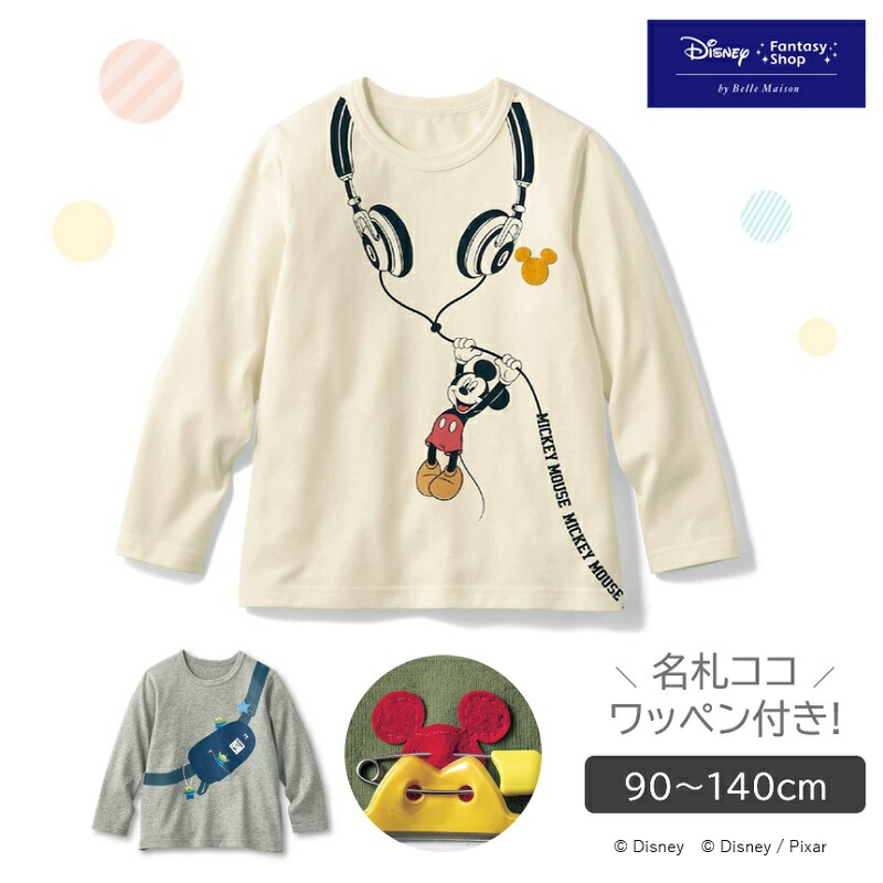 【Disney】 ディズニー 名札ココ長袖Tシャツ「ミッキーマウス エイリアン」◆ 100 110 120 130 140 ◆ ◇ 子ども 子供 キッズ KIDS 子ども服 キッズ服 服 トップス Tシャツ カットソー 長袖 トイストーリー 通園 通学 保育園 幼稚園 小学生 誕生日画像