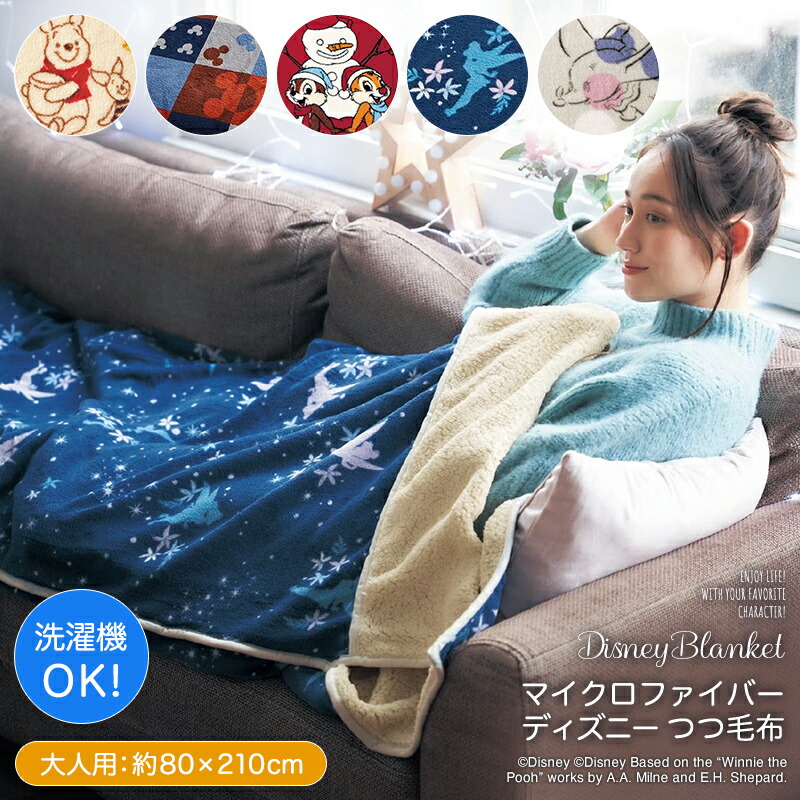 ディズニー 泉州産綿毛布 毛羽部分 Bed ふとん 寝具 ブランケット ｼﾝｸﾞﾙ クラシック 毛布 あったか 布団 ベッド プー ベルメゾン