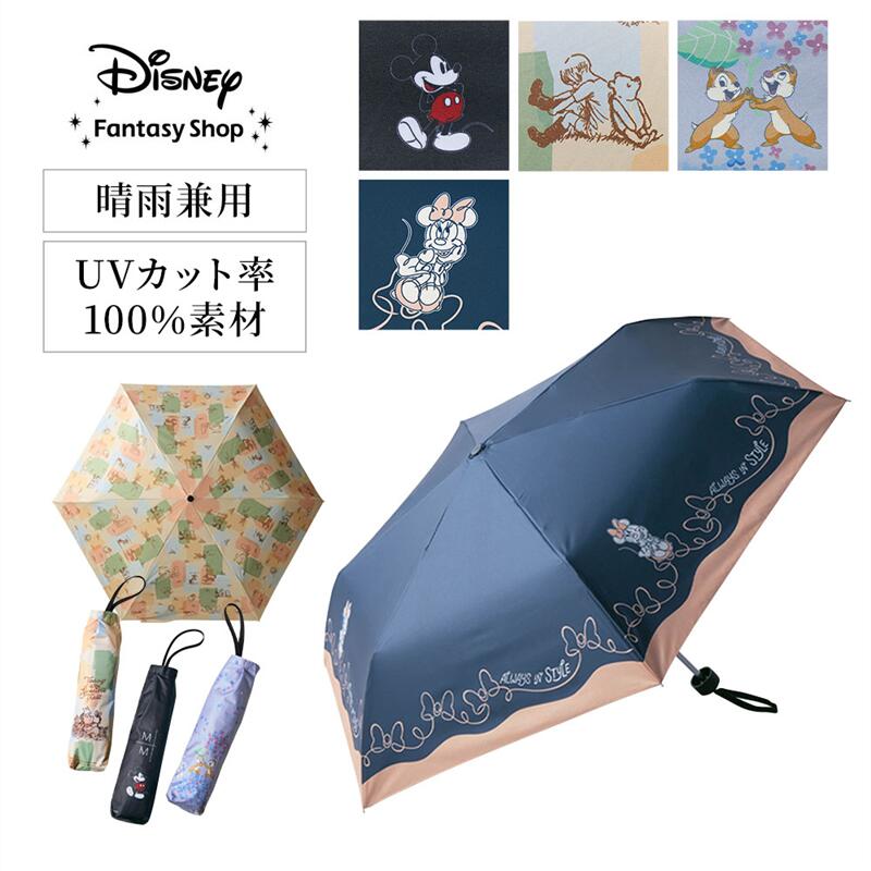 楽天市場】【Disney】 ディズニー 1級遮光折りたたみ晴雨兼用