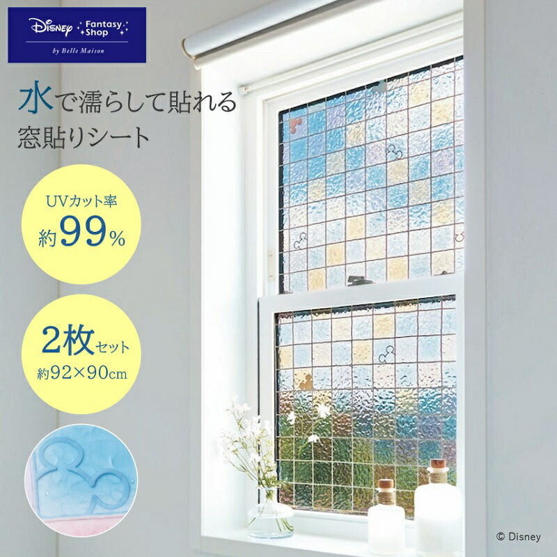 【Disney】 ディズニー 窓貼りシート2枚セット「ミッキーモチーフ」 「スクエア レース」◇ 窓 シート 目隠し 窓ガラス フィルム ステンドグラス はがせる 窓ガラスフィルム uvカット 紫外線カット フリーカット おしゃれ インテリア