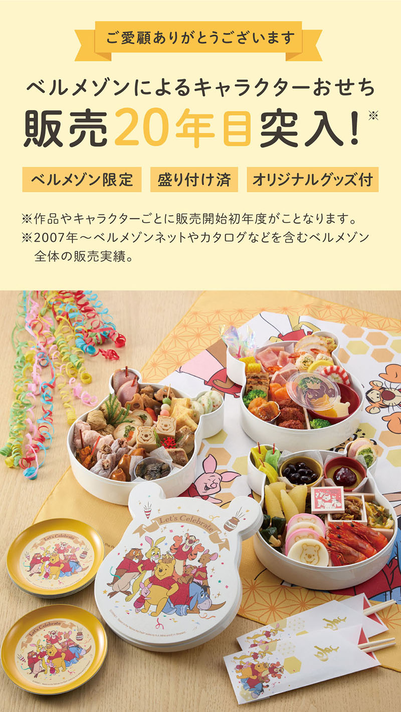 TVで紹介されました! 2027年 Disney おせち予約】 ディズニー おせち