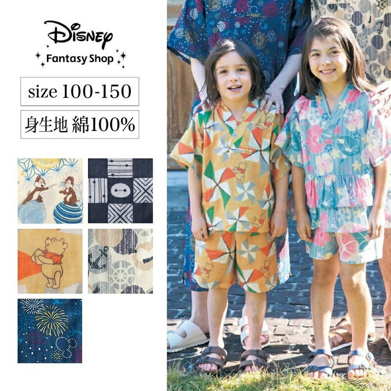 【Disney】 ディズニー キッズダブルガーゼかぶり 甚平 パジャマ ◆ 100〜150 ◆◇ 子ども 甚兵衛 浴衣 おしゃれ 被りタイプ 綿100% コットン ガーゼ 親子お揃い じんべい お祭り キッズ甚平 親子お揃い 綿素材 綿 ◇画像