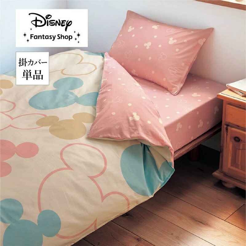 楽天市場】◇ シングル ◇【Disney】 ディズニー 掛け布団カバー