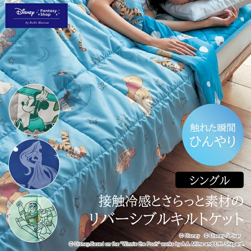 【国内在庫】 ◇ シングル 楽天市場】◇ 【Disney】 接触冷感の ディズニー シーツ・カバー