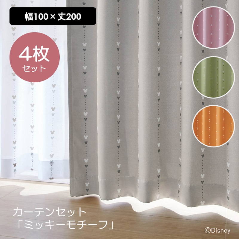 ディズニー 遮光カーテン 100×200 厚手(4枚組) Amazon｜カーテン ディズニー disney 4枚セット ミッキー