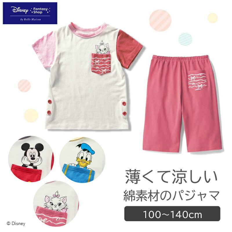 【10%OFF! 7/11(金)9:59迄】【Disney】 ディズニー 薄くて涼しいキャラクターモチーフパジャマ「ミッキーマウス おしゃれキャットマリー バズ・ライトイヤー」◆ 100 110 120 130 140 ◆ ◇ 子ども 子供 キッズ 服 子供服 パジャマ 綿 半袖 女の子 男の子画像