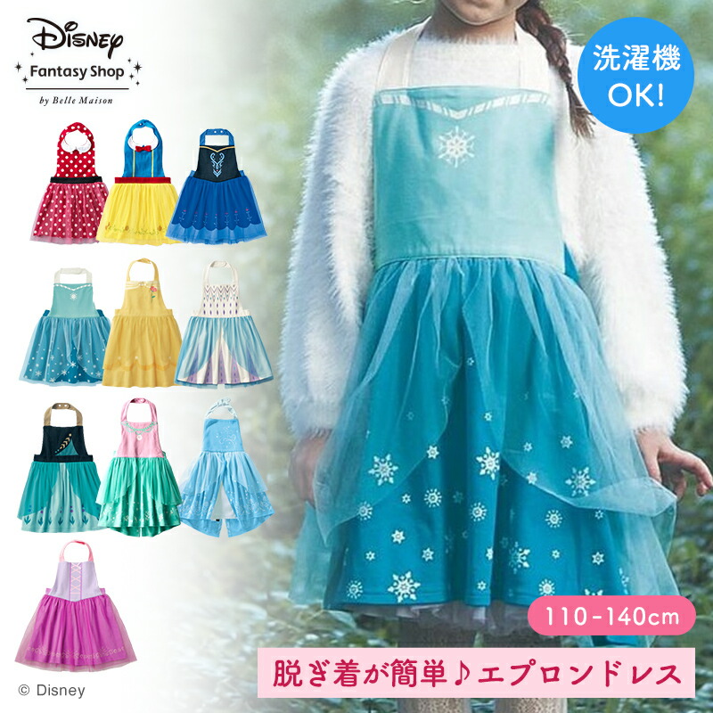 【20%OFF! 12/13(金)9:59迄】 ◆ 110 120 130 140 cm ◆【Disney】ディズニー KIDS エプロン ドレス 「 アナ エルサ ミニーマウス 白雪姫 シンデレラ アリエル ベル 」◇ プリンセス ディズニープリンセス 服 ワンピース 子供 衣装 子供 クリスマス コスプレ 仮装画像