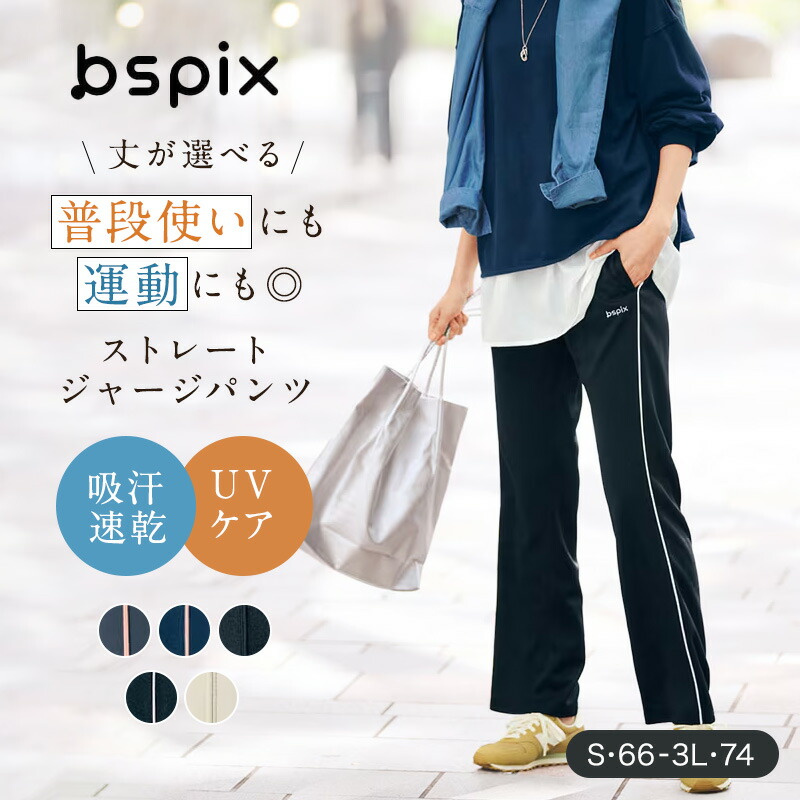 楽天市場】【ベルメゾン】丈が選べる ストレート ジャージパンツ
