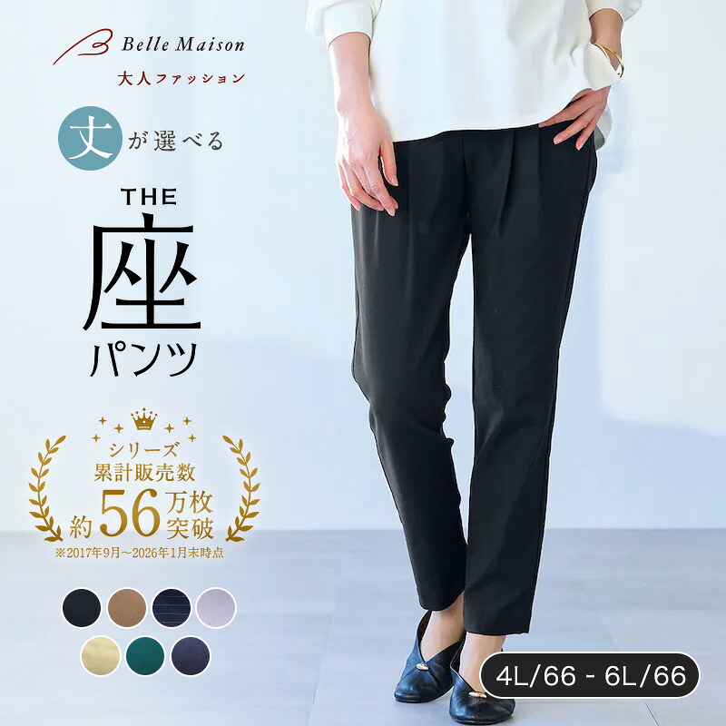 楽天市場】【ベルメゾン】 座（THE）パンツ ◇ 4L 5L 6L 股下 66