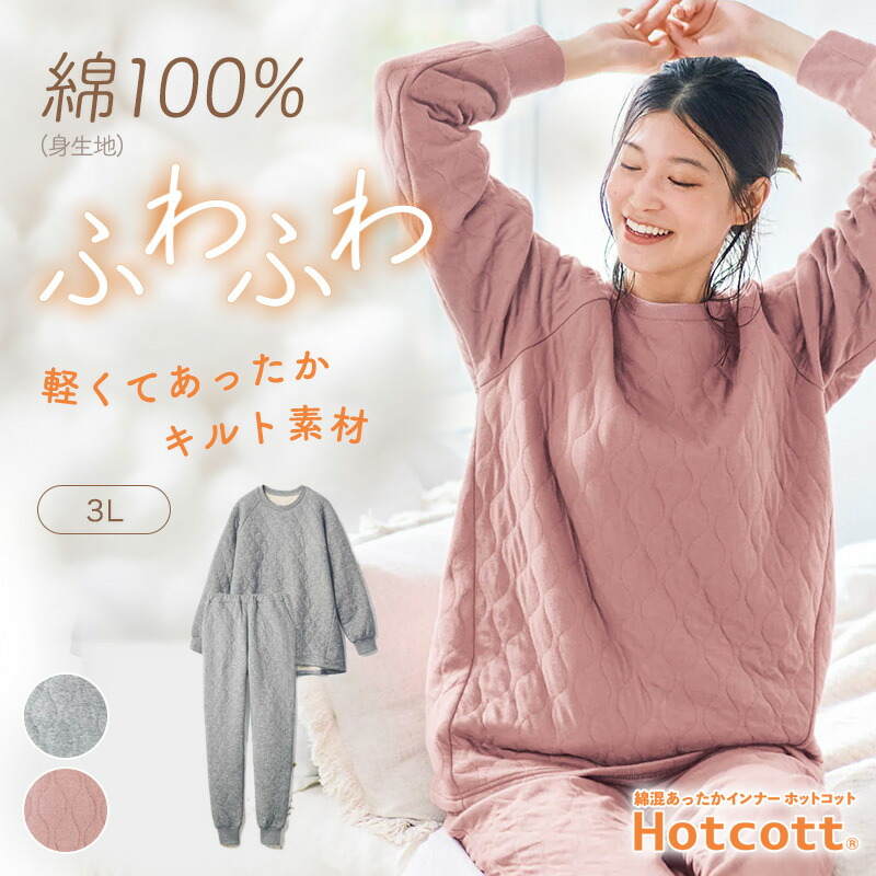 レア◎新品　レディースパジャマ　バラ　パール　伸縮　クリーム　肌側綿100キルト 肌側綿100%厚手ニットキルトシャツパジャマ - ファッション通販