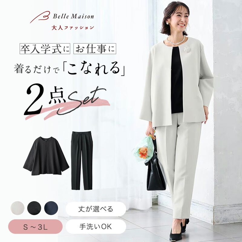 楽天市場】【ベルメゾン】2点セットこなれパンツスーツ(丈が選べる
