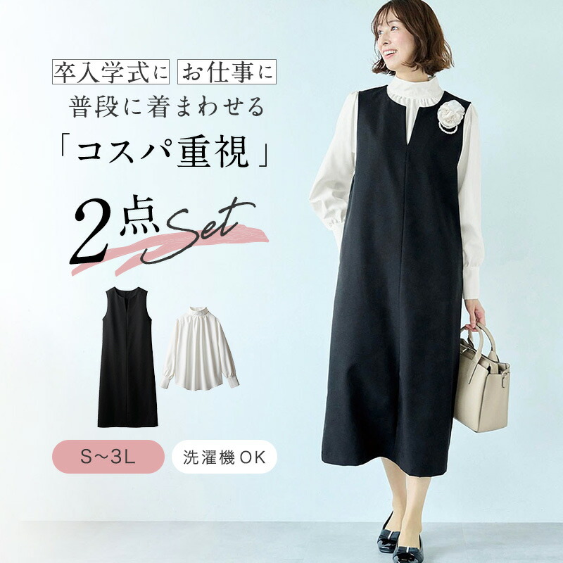 楽天市場】【ベルメゾン】ジャンパースカートセット ◇ 洗える