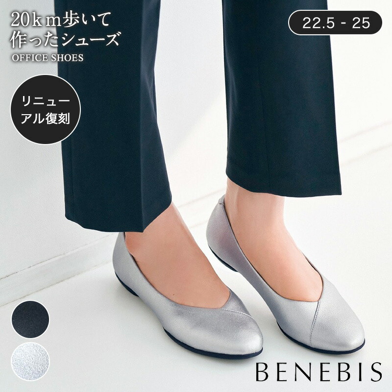 【ベルメゾン】20ｋｍ歩いて作ったシューズ【リニューアル復刻】 べネビス ◆ 22.5 23 23.5 24 24.5 25 ◆◇ レディース シューズ 靴 カジュアルシューズ レディースカジュアル カジュアル レディースシューズ ◇