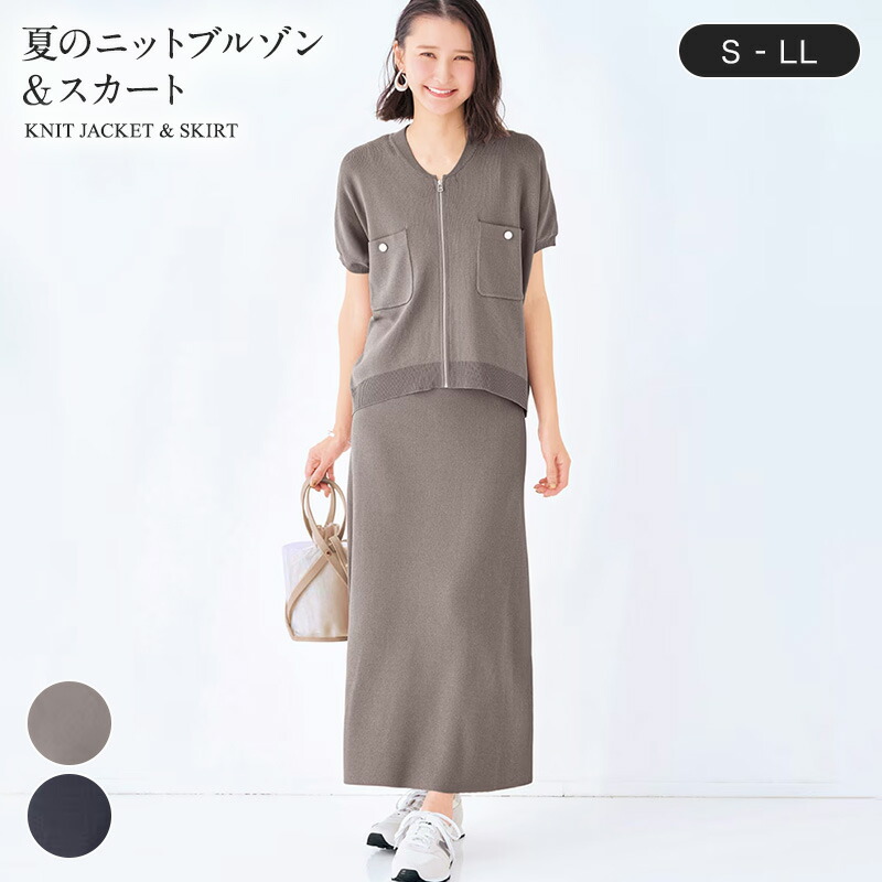 夏のニットブルゾン＆スカート スタイルノート StyleNote ◆ S M L LL ◆◇ レディース 女性 アンサンブル セット トップスボトムスセット レディースアンサンブル トップス ボトムス ボトム レディーストップス ベルメゾン｜ベルメゾン　大人ファッション