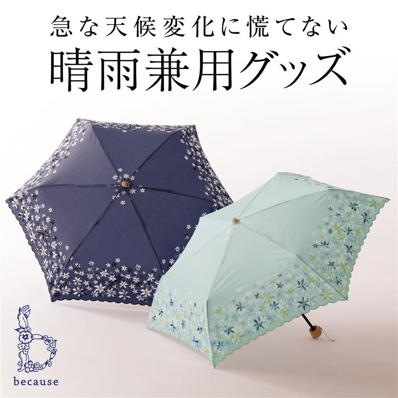 【楽天市場】晴雨兼用刺繍折り畳み傘 「ネイビー」 ベルメゾン レディース 女性 傘 かさ パラソル 日傘 晴雨 兼用 おしゃれ かわいい