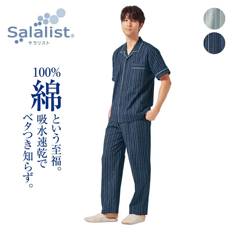 楽天市場 サラリスト メンズ さっと乾く綿１００ サッカー半袖パジャマ M L Ll 上下セット パジャマ ルームウェア 部屋着 レディース 半袖 半そで 夏用 長ズボン 綿 おしゃれ ベルメゾン Dp ベルメゾン 大人ファッション
