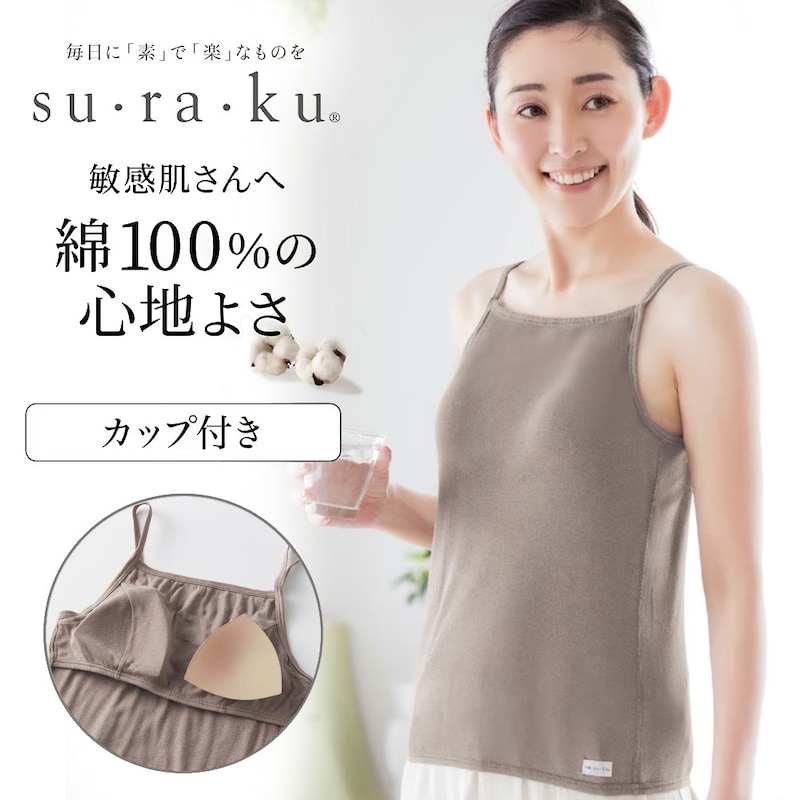 楽天市場】【ベルメゾン】 スラク su・ra・ku 敏感肌さんのための