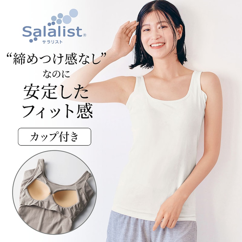 キャミソール インナーキャミ 楽天市場】汗取りインナー サラリスト アンダー快適フィット 綿