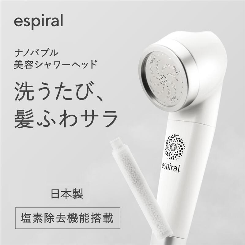 【ベルメゾン】 espiral シャワーヘッド