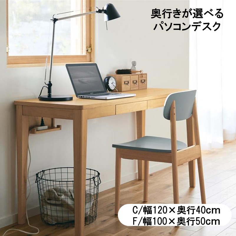 ベルメゾン 奥行が選べるパソコンデスク 「 ナチュラル 」◆ C/120×40 F/100×50 ◆(タイプ/幅×奥行(cm))◇ 家具 収納 ワーク  デスク パソコン PC 机 リビング ダイニング テレワーク 在宅 勉強 在宅勤務 ◇ | 家具・インテリアのベルメゾン