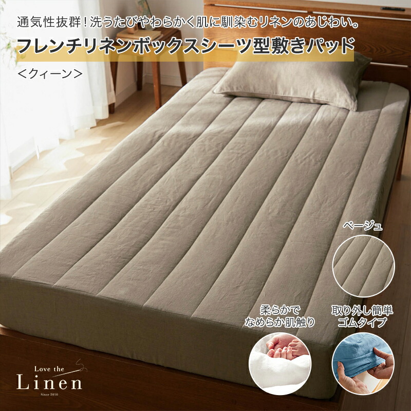 りんりんさん専用　テンセルボックスシーツ+フランスリネン&コットン敷きパッド りんりんさん専用 テンセルボックスシーツ+フランスリネン