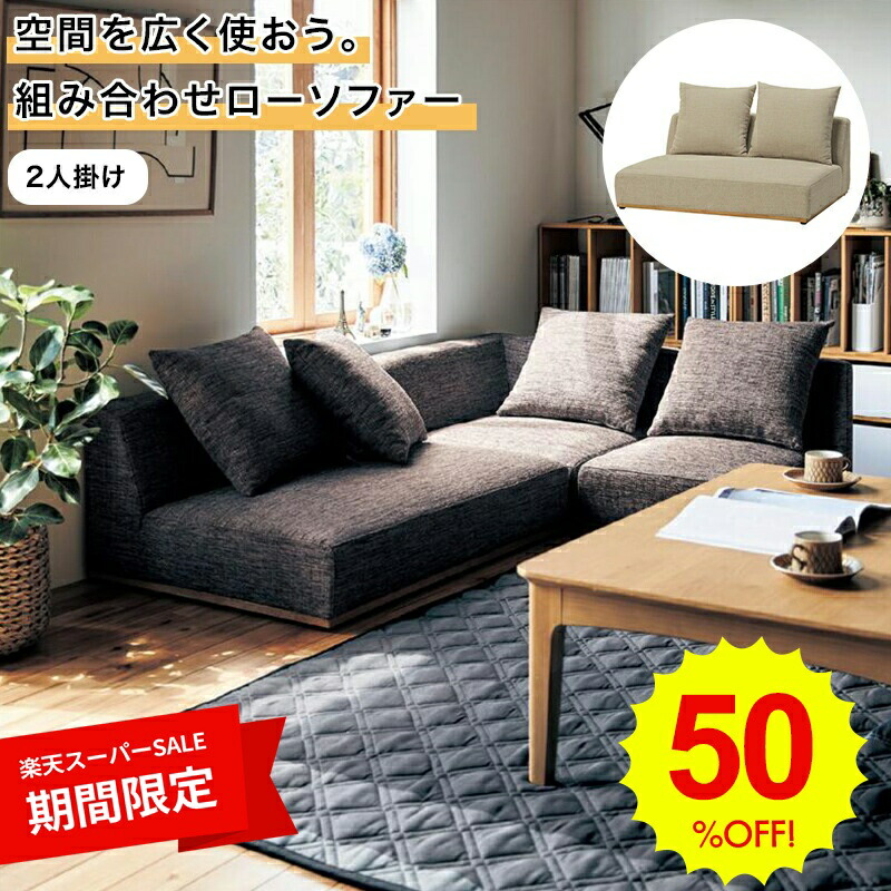 楽天市場】【SALE☆期間中50%OFF】ローソファ 1人掛け コンパクト