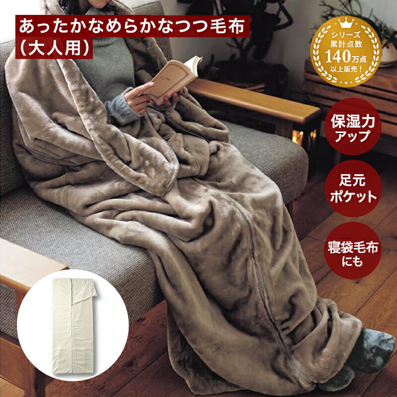   寝袋・ブランケット 楽天市場】毛布 寝袋 ブランケット 1人 クッション付き ごろ寝