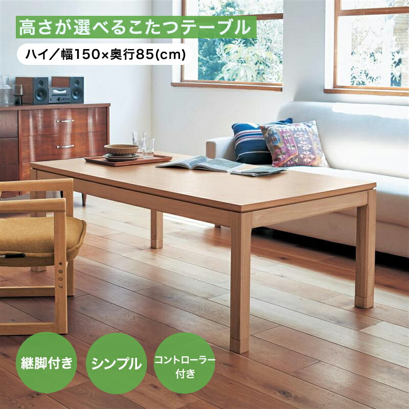 楽天市場】高さ3段階 オーク材 こたつテーブル | 幅120cm 奥行60cm 高