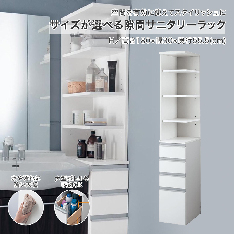 すき間収納 サニタリーラック 隙間 チェスト 幅15cm 奥行30cm 国産 すき間収納 サニタリーラック チェスト ランドリー収納 スリム