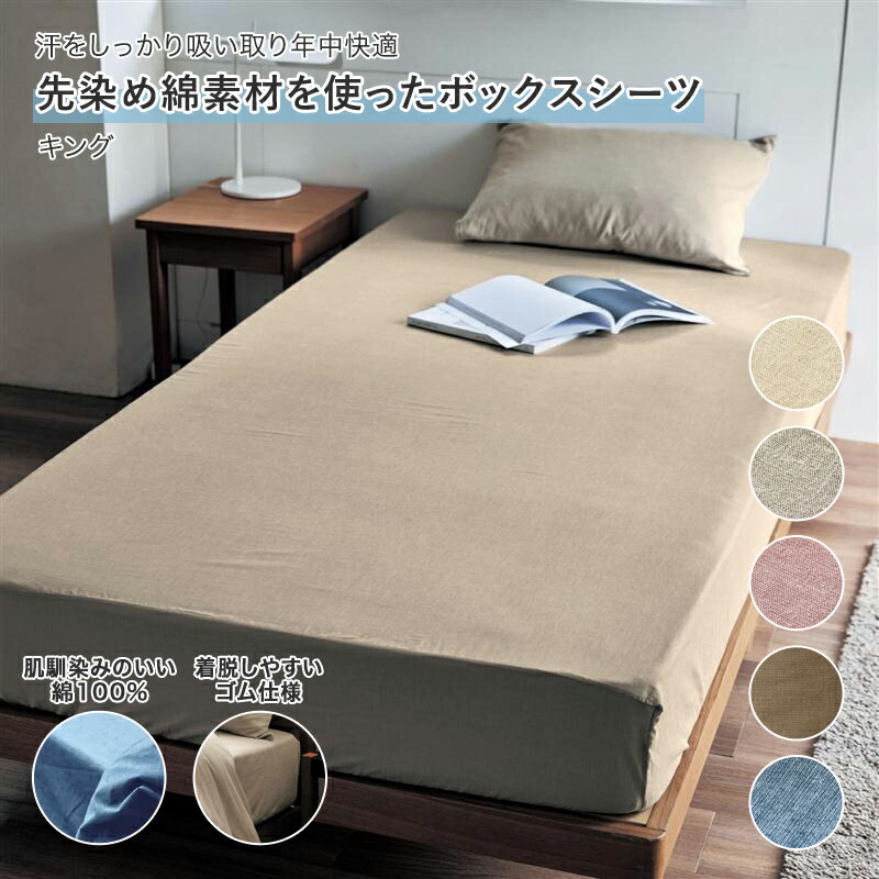 ベージュ　シーツ BOXシーツ マナカラーエアパイル2