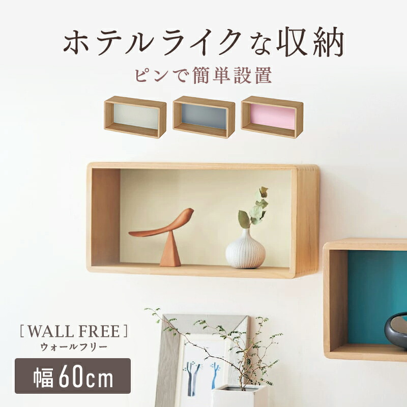 楽天市場】【セール】ウォールシェルフ 木製【特典付き】壁に付け