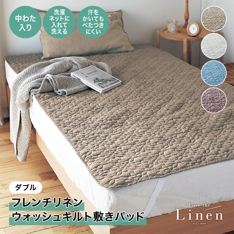 虎猫　フランスリネン&コットンガーゼ敷きパッド+サラビスキルトケット 虎猫様専用 フランスリネン&コットンガーゼ敷きパッド+サラビス