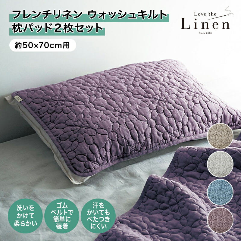 PASSION FOR LINEN 枕カバー 2枚 60x70cm PASSION FOR LINEN 枕カバー 2枚 60x70cm
