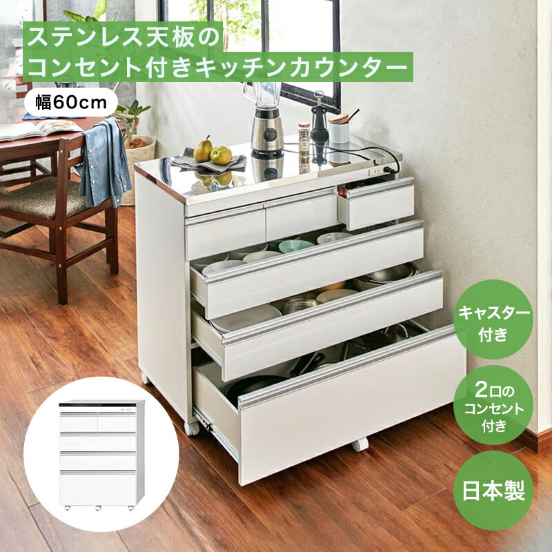 楽天市場】ステンレス天板 コンセント付き キッチンカウンター | 幅