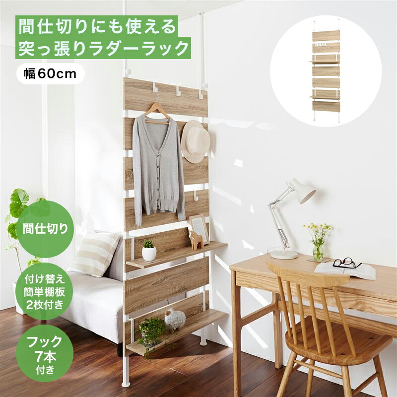 BELLE MAISON つっぱり ラダーラック 86cm ホワイト ベルメゾン 楽天市場】BELLE MAISON DAYS 突っ張りラダーラック 86cm