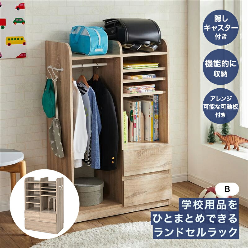 楽天市場】【店内ほぼP10倍! ~3/11 9:59】ベルメゾン ランドセルラック