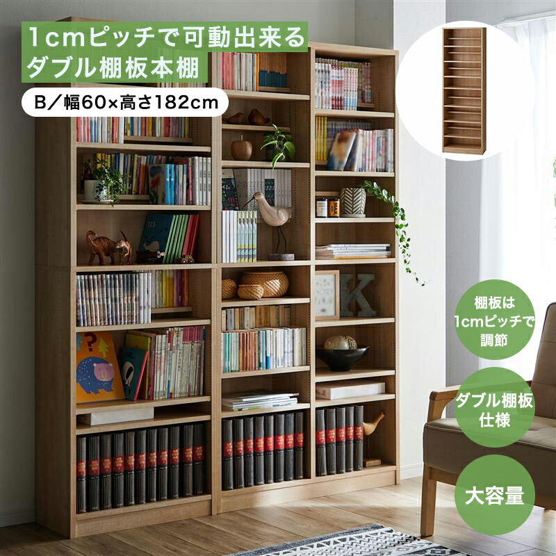 楽天市場】ビーチ材 ダブル棚板 ディスプレイしやすい ラック