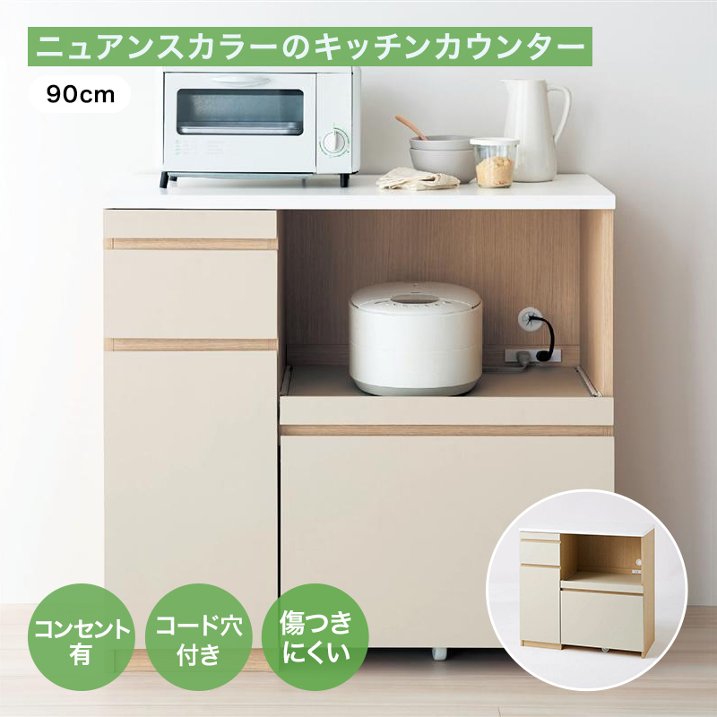 【展示品レベルの美品】キッチンカウンター／幅90・ナチュラルグレージュ・日本製 展示品レベルの美品】キッチンカウンター／幅90・ナチュラル