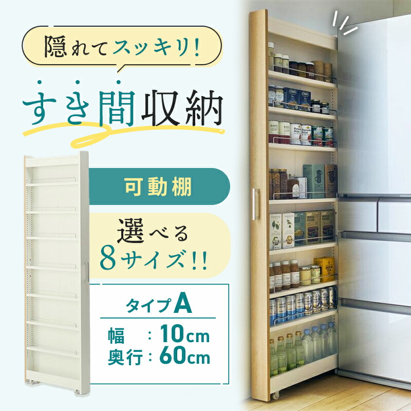 隙間収納 8サイズ展開 キッチンワゴン | Aタイプ 幅10cm 奥行60cm 高さ180cm | スリム 収納 洗面所 キャスター付き ランドリー ラック 薄型 木製 すき間 洗面所 キッチン収納 冷蔵庫横 ハイタイプ スリムラック ベルメゾン｜家具・インテリアのベルメゾン