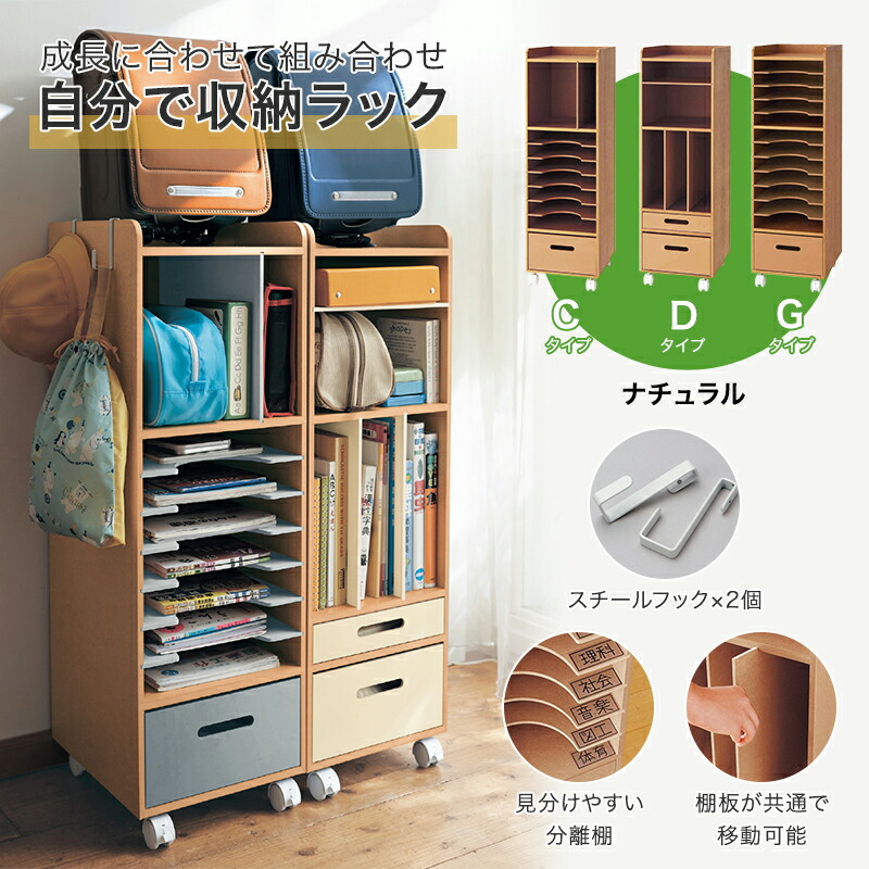 楽天市場 ベルメゾン 自分で収納ラック ナチュラル ｃ ｄ ｇ 子供 子ども キッズ こども 小学校 小学生 通学 通園 保育園 幼稚園 ツボミファニチャー 家具 インテリアのベルメゾン