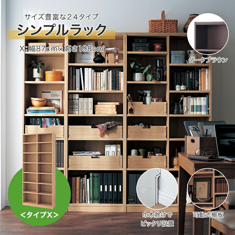 楽天市場 ベルメゾン シンプルラック ダークブラウン X 87 198 ベルメゾン 家具 収納 リビング 壁 本 棚 ラック 大容量 隙間 すき間 大量 コミック 文庫 絵 整理 家具 インテリアのベルメゾン