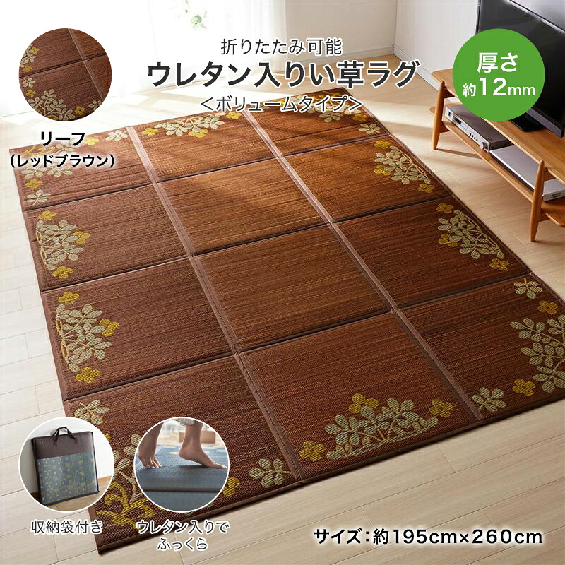 大鈴館 Vol 種類 パウダーコンパクトにたためるウレタン建物の中に通じる通路い草カーペット リーフ レッド褐色 およそ ラグ じゅうたん 敷物 リビング 粋 奇麗 デシネ 畳 たたみ い草 ゴザ バンブー Ladylibertybrands Com