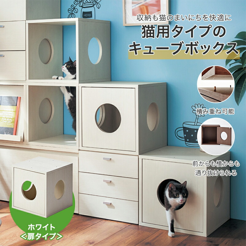 楽天市場 ベルメゾン 猫用タイプのキューブボックス 奥行４０ｃｍ ホワイト 扉 家具 収納 リビング 壁 スチール メタル オープン ラック 家具 インテリアのベルメゾン
