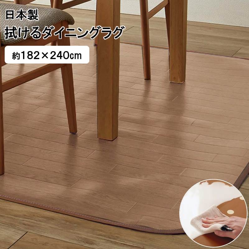 食べこぼしなどで汚れやすいダイニングテーブルの下にぴったりなラグ 防水 撥油加工を施しているので 汚れてもサッと拭き取るだけでキレイになります 掃除の手間が少なくて済むから 子育て中のママにおすすめ また 椅子による引っかきキズ